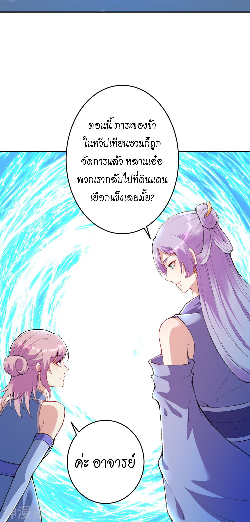 Against the Gods ตอนที่ 393 (44)